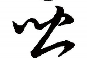 带亚字的网名昵称大全 好听带有亚字的网名