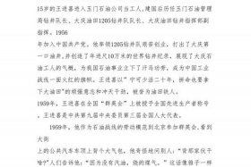 爱岗敬业的历史名人（爱岗敬业的名人故事）