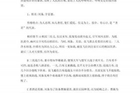 三国演义中的人物介绍，三国演义中的人物介绍性格特点相貌