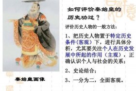 秦始皇历史人物评价300字、秦始皇人物评价1000字