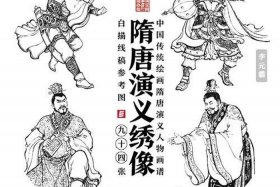 隋唐演义虚构人物；隋唐演义虚拟人物