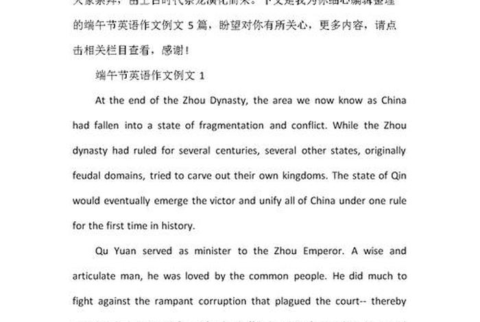 关于屈原的英语作文150--200个词 屈原英语作文介绍四十词左右