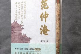 中国历史人物传记、中国历史人物传记范仲淹传