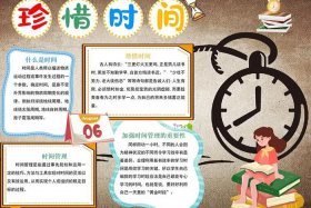 珍惜时间的重要性和意义 珍惜时间的重要性总结