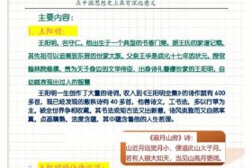 中国古代王阳明简介（中国古代王阳明简介50字）