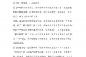 岳飞的历史名人故事、岳飞的历史名人故事50字