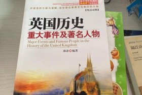 英国历史书上中国名人；英国历史名人榜