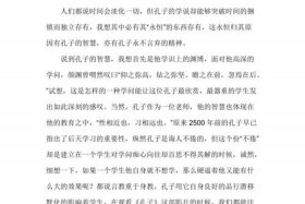 历史人物孔子作文400字 - 历史孔子作文200字