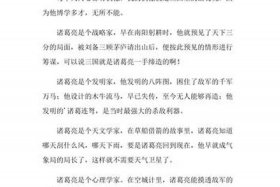 诸葛亮人物感想（诸葛亮人物感想200字）