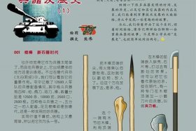 中国历史武器传说轶事 - 中国历史武器发展史