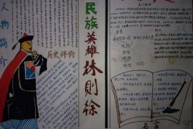 近代中国历史人物手抄报（近代历史人物手抄报初中）