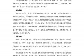 历史人物白居易的故事四年级；白居易的故事100字左右