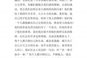 读中国历史英雄人物故事有感 - 读历史英雄事迹有感