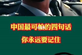 八句话概括中国人的一生 中国人人的一生