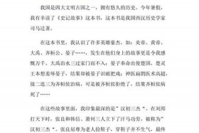 读完历史人物的故事的感想（读完历史人物的故事的感想怎么写）