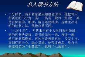 历史人物读书是怎样成功的、历史名人的读书方法
