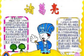 历史人物小转、历史人物小转手抄报