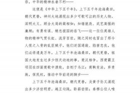 用一分钟介绍中国历史，介绍中国历史的短文