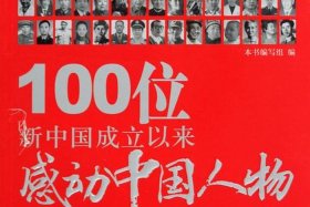 新中国史上的重要人物 - 新中国史主要人物