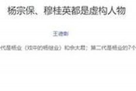 中国历史上不存在的十大名人 - 历史不存在的5个人