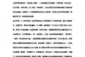 中国历史人物精神故事感想100字；中国历史人物精神故事感想100字怎么写