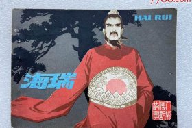 历史人物海瑞手抄报图片，历史人物海报手抄报