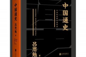 中国同史历史 中国历史嗯