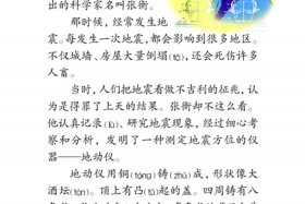 中国历史人物张衡故事，张衡名人故事