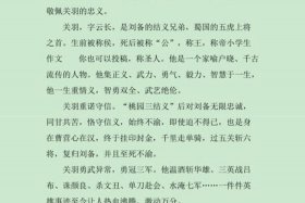 中国古代历史著名人物故事（古代历史著名人物故事关羽）