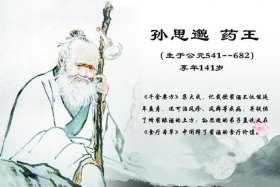 谁在中国历史上被称为药王；中国历史被称为药王的是谁