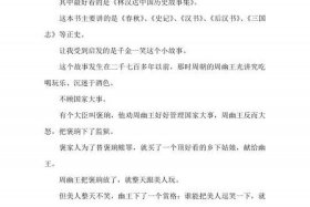 中国历史故事感想（中国历史故事心得体会100字）