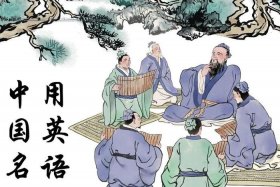 孔子是中国历史人物英语怎么说（孔子是一位伟大的思想家英语）