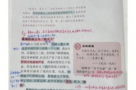 七年级上册中国历史批注（初一历史书批注）