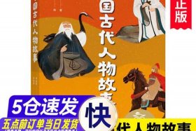 适合小学生看的历史人物书籍 - 适合小学生看的历史人物小故事