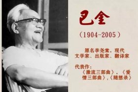 巴金历史简介（巴金历史简介100字）