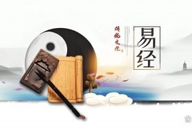 易经历史人物排名 易经历史人物排名前十