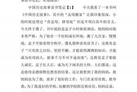 阅读中国历史人物故事作文（读中国历史人物有感）