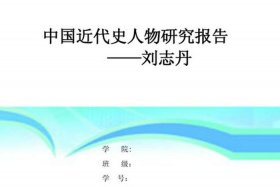中国近现代史历史人物评价2000字、中国近现代史历史人物评价2000字论文