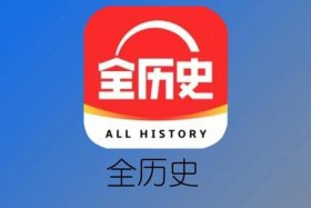 历史人物的软件 - 关于历史人物的软件