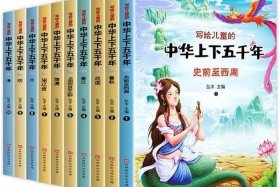 中国历史人物故事书；中国历史人物故事书籍