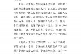 中国历史人物2000字左右，中国历史人物两百字
