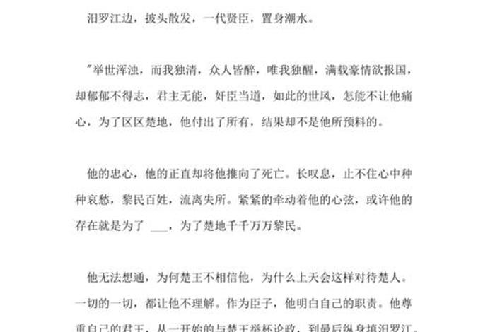 屈原历史人物纵横谈发言稿800 - 历史人物屈原作文
