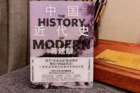 中国近代史忠臣 中国近代史家