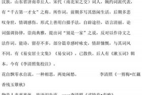 李清照历史人物作文素材；李清照历史人物作文素材摘抄