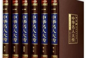 历史人物电子书 历史人物书有哪些