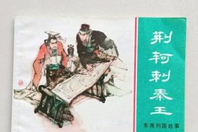 中国历史刺客故事 - 中国历史刺客故事大全