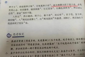 孟轲的故事告诉我们什么；孟轲生平