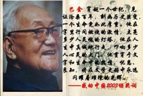 巴金的历史成就 - 巴金做出的贡献