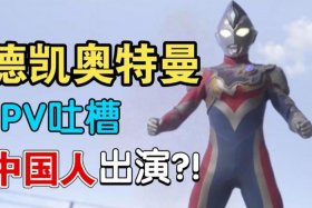 奥特曼里面的中国人 - 奥特曼中的那个人