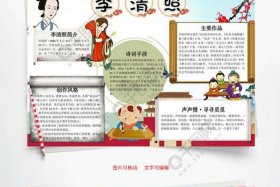 历史人物手抄报简单的 历史人物手抄报简单的李清照